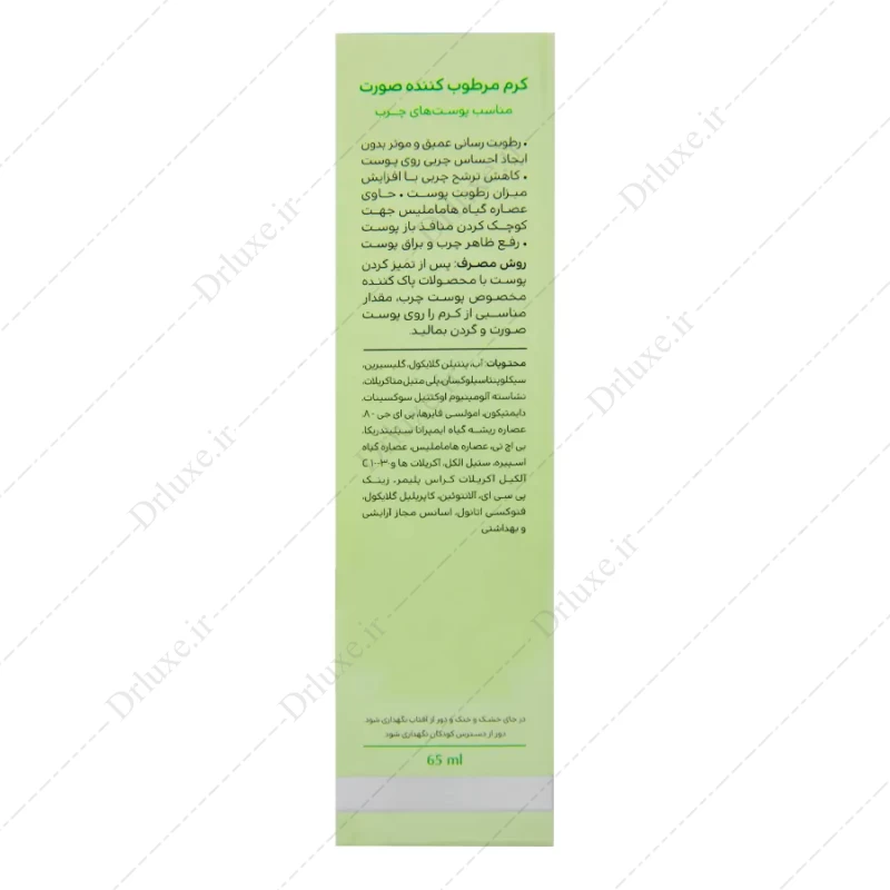 کرم مرطوب کننده پوست چرب صورت سینره 65 میلی لیتر